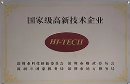中国国家技术企业证书