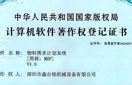 物料需求计划系统专利