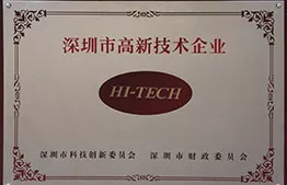 深圳市高新技术企业