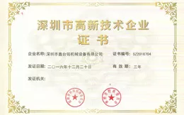 深圳高新技术企业证书